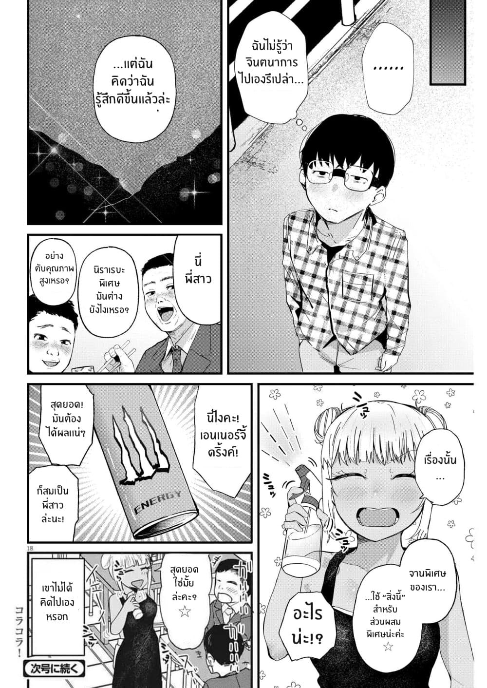 Renge To Naruto! page 18