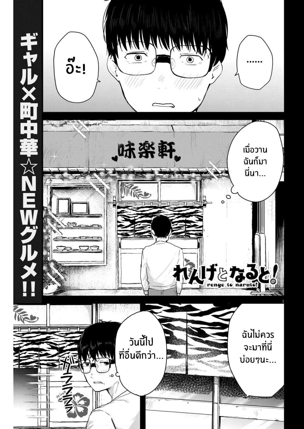 Renge To Naruto! page 1