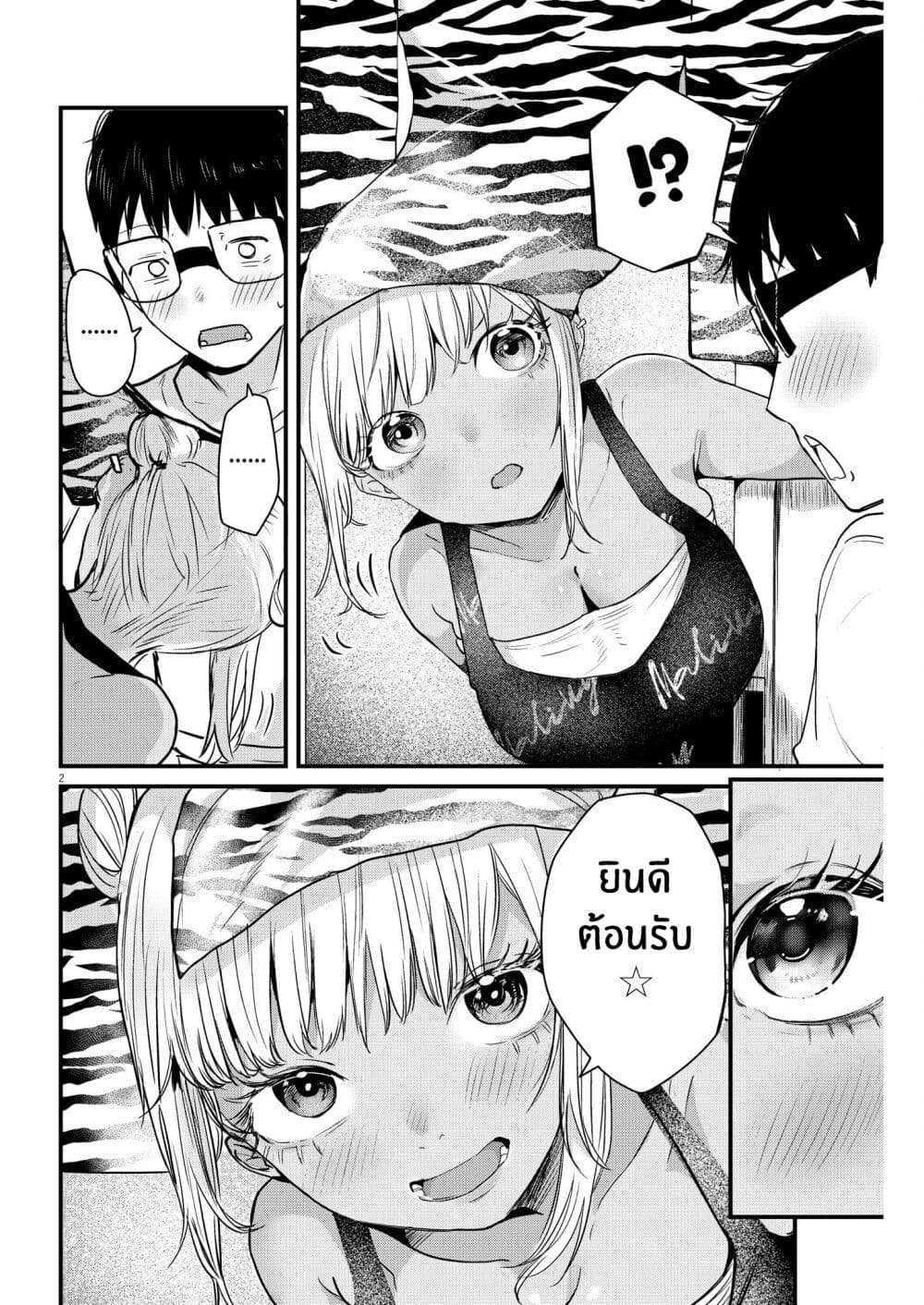 Renge To Naruto! page 2