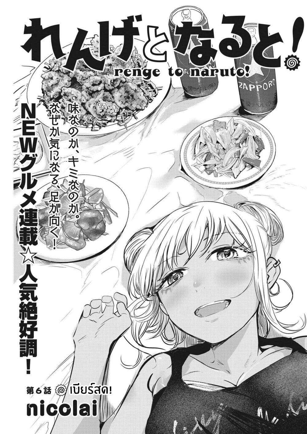 Renge To Naruto! page 3
