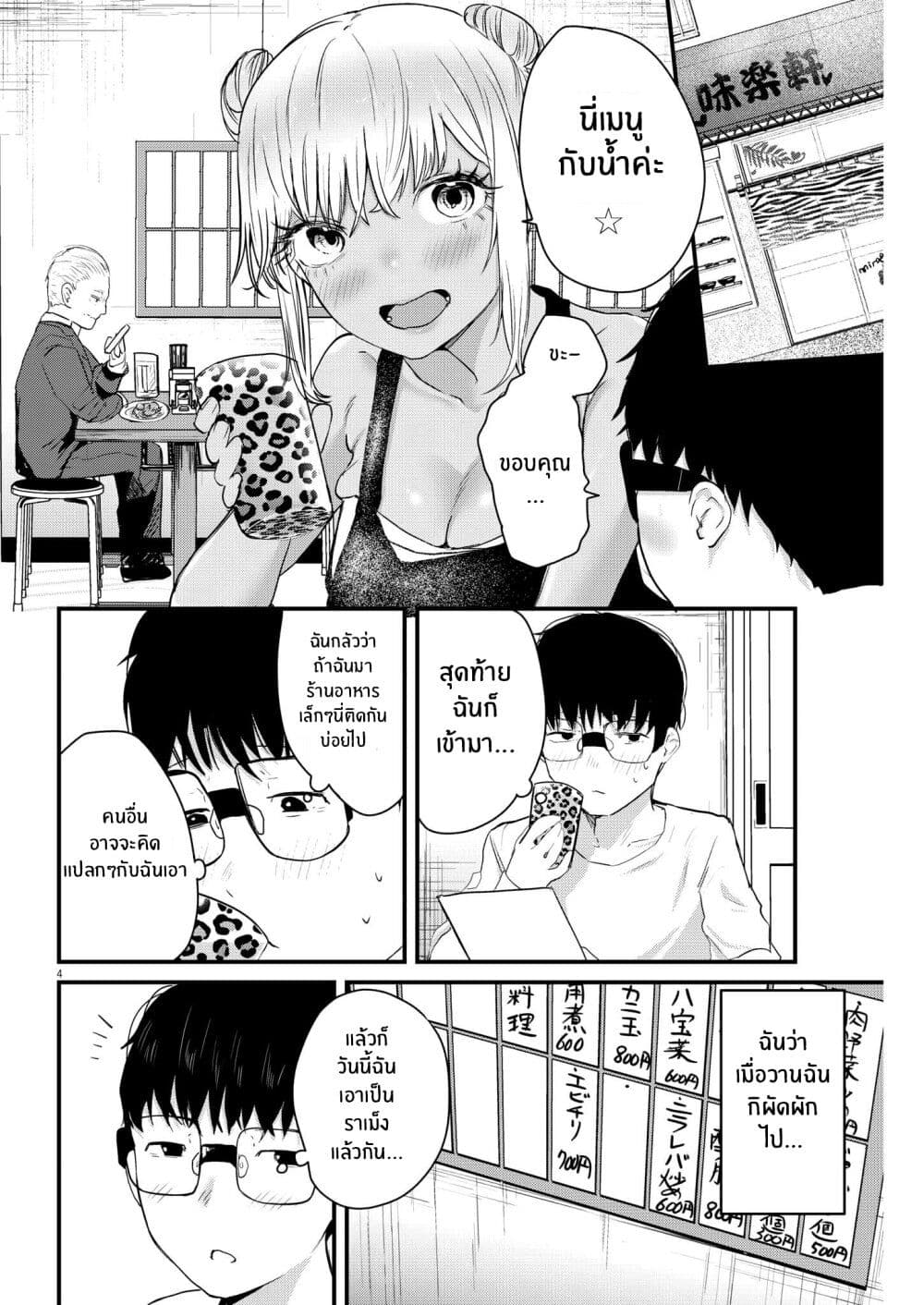 Renge To Naruto! page 4