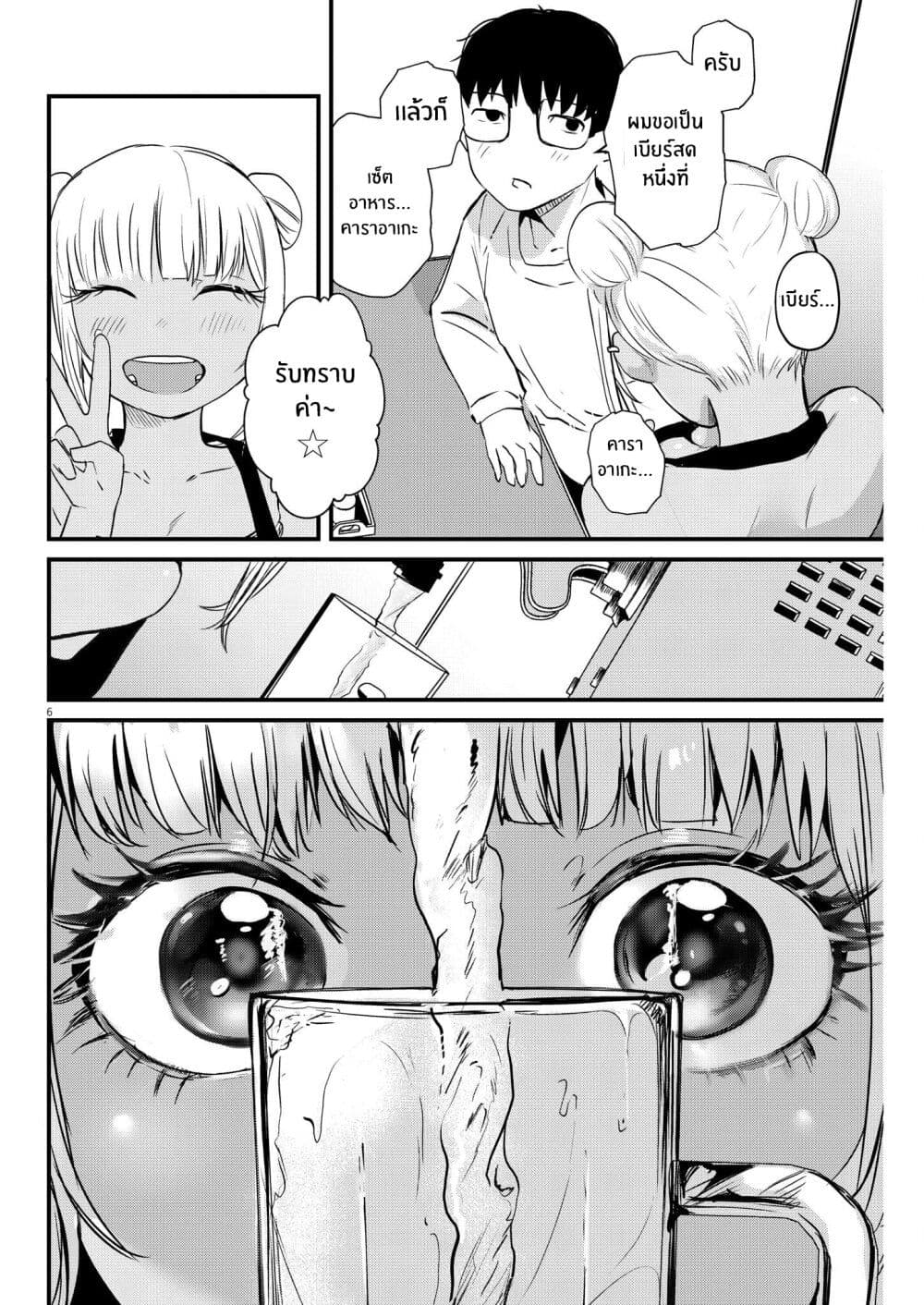 Renge To Naruto! page 6