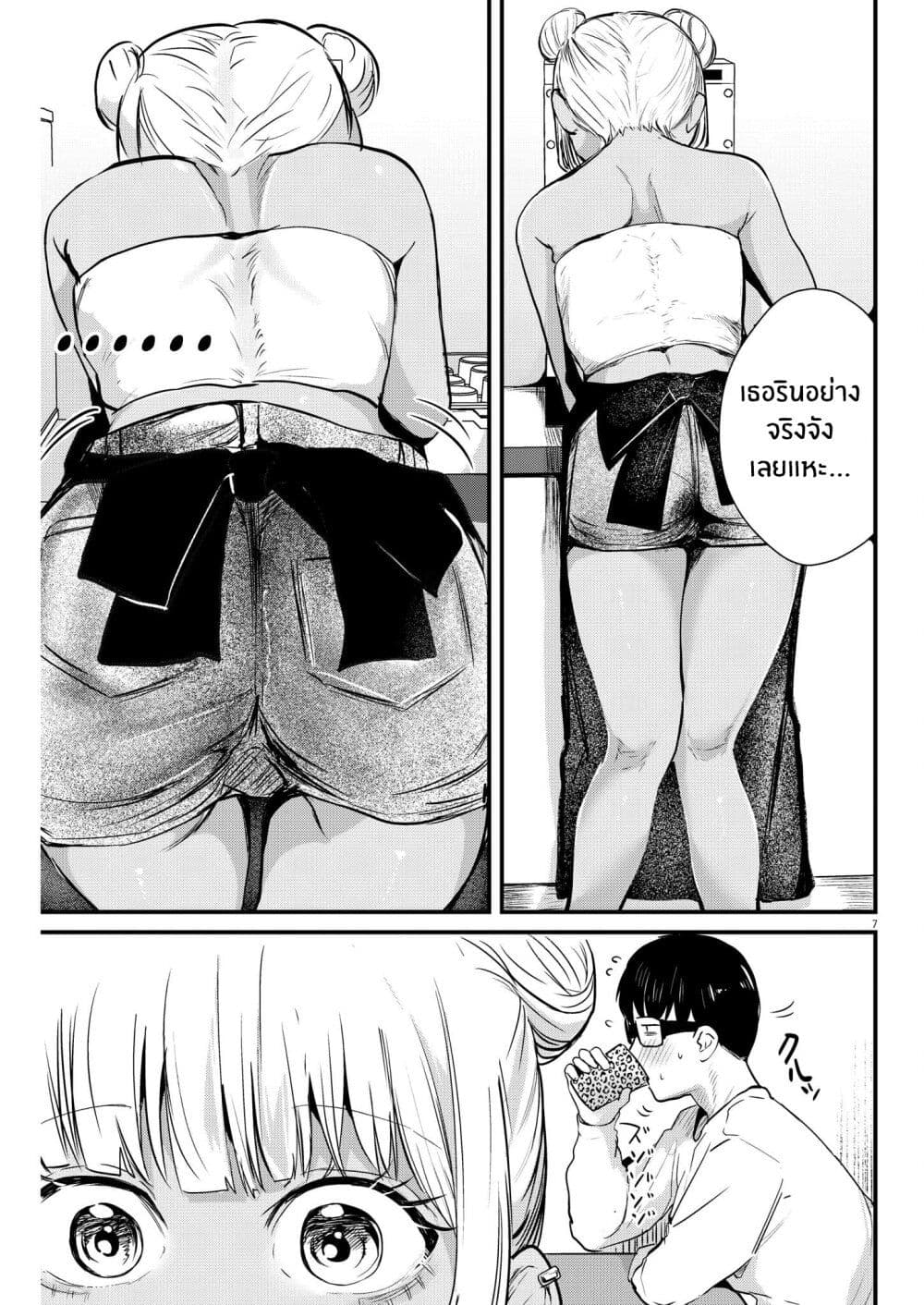 Renge To Naruto! page 7