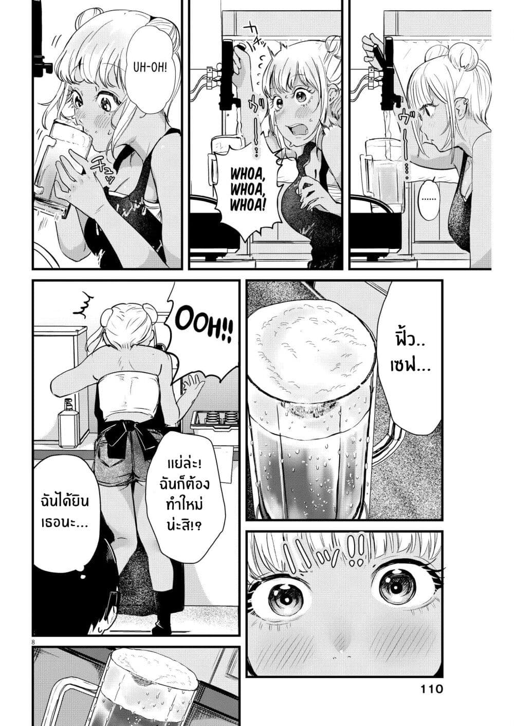 Renge To Naruto! page 8
