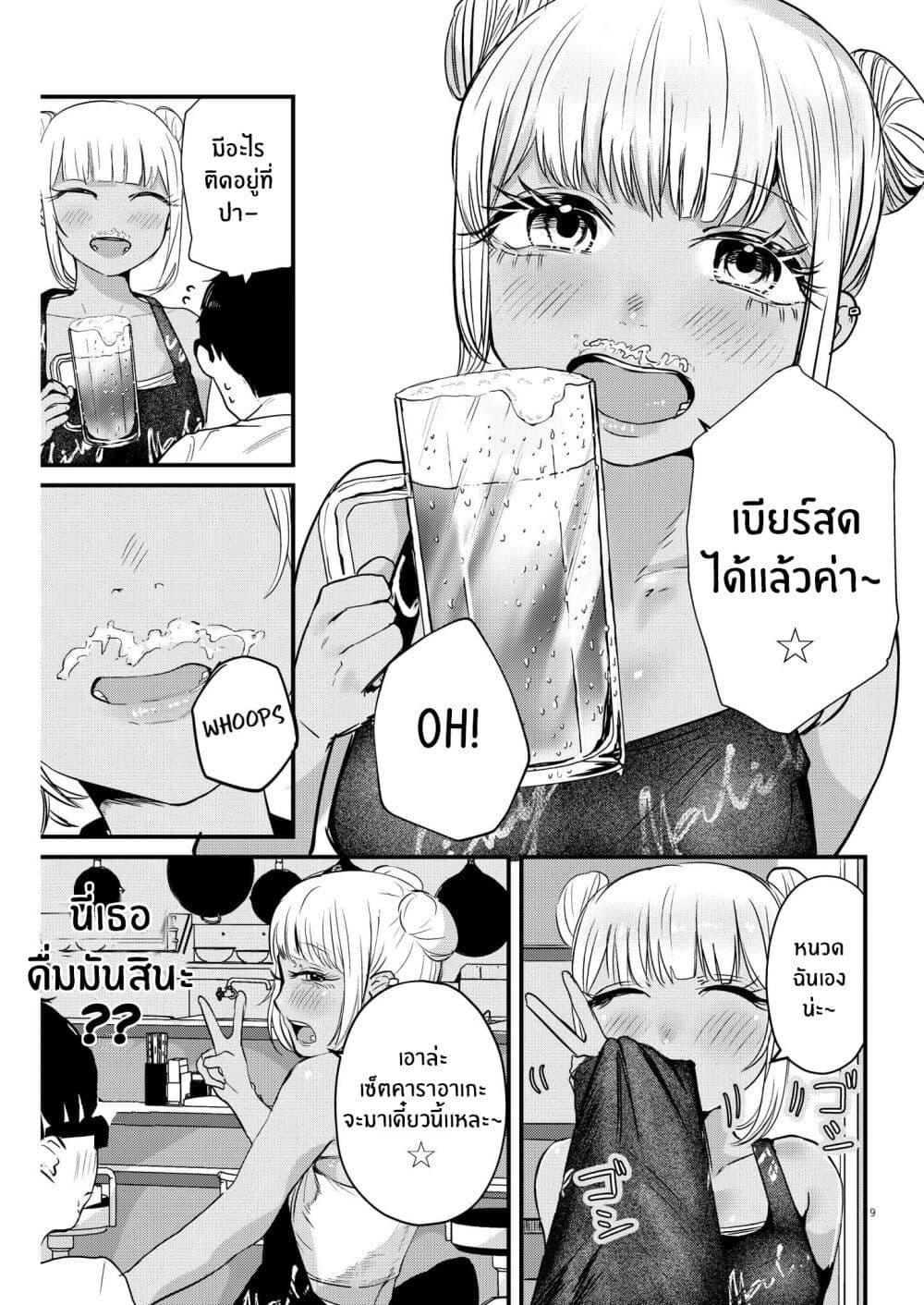 Renge To Naruto! page 9