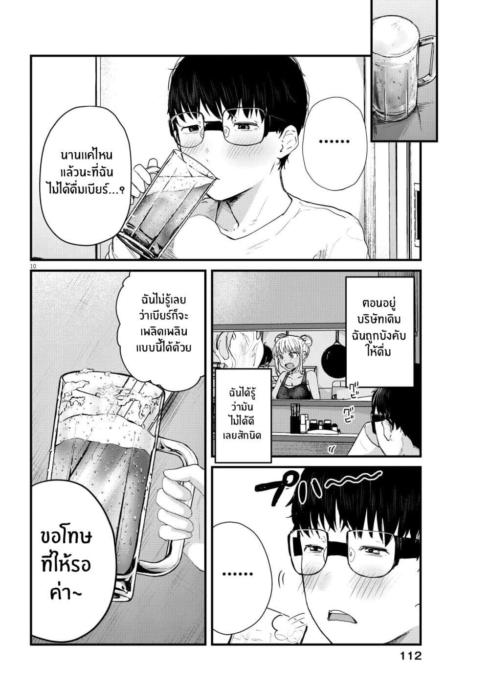 Renge To Naruto! page 10