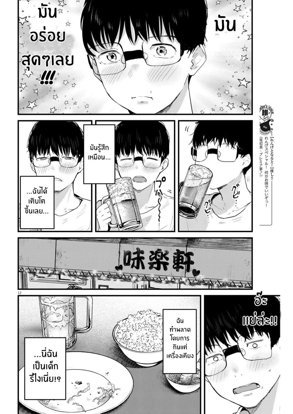 Renge To Naruto! page 12