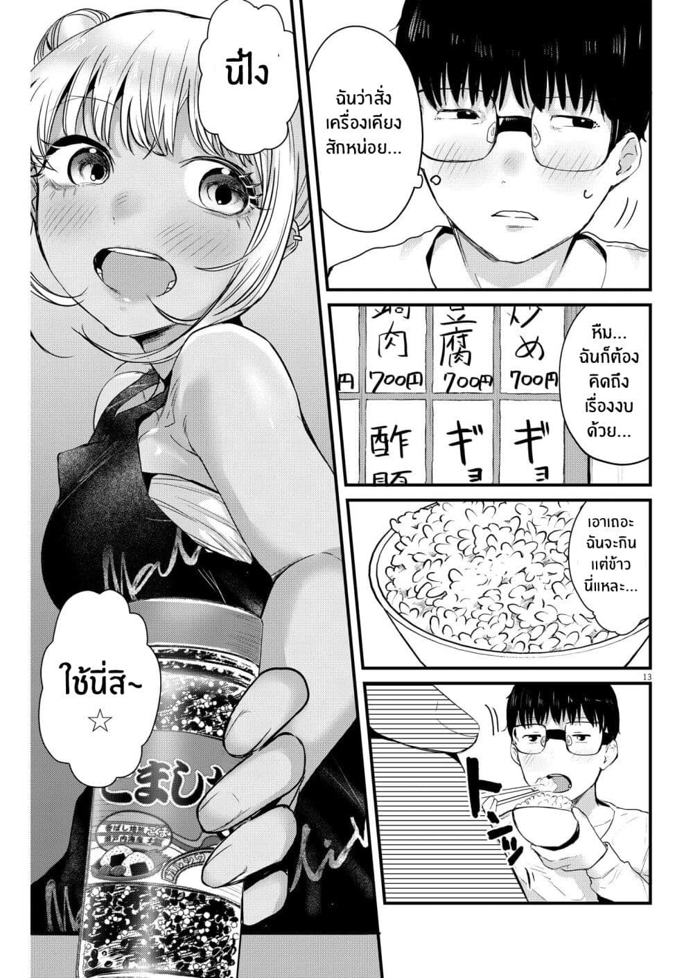 Renge To Naruto! page 13