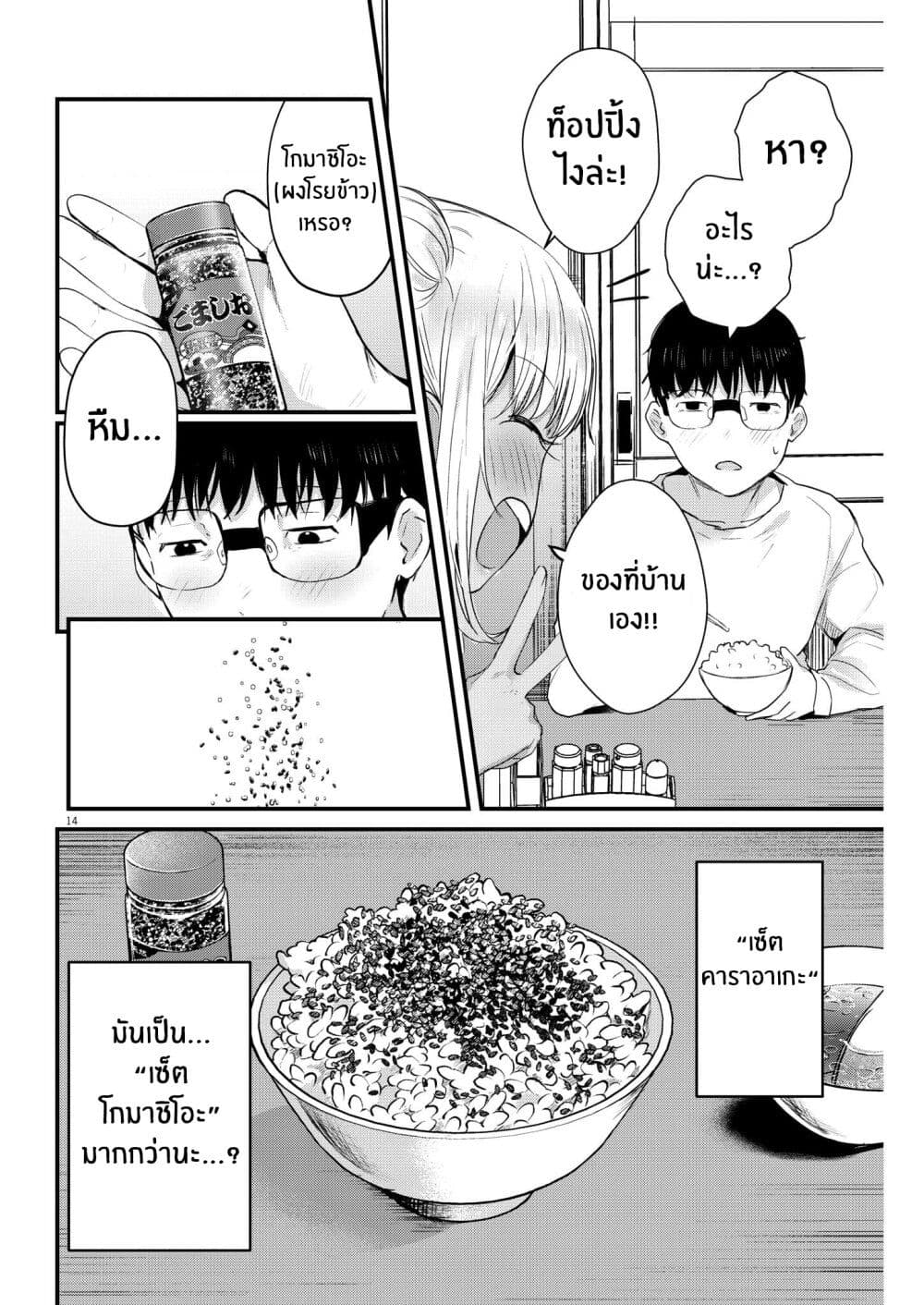 Renge To Naruto! page 14