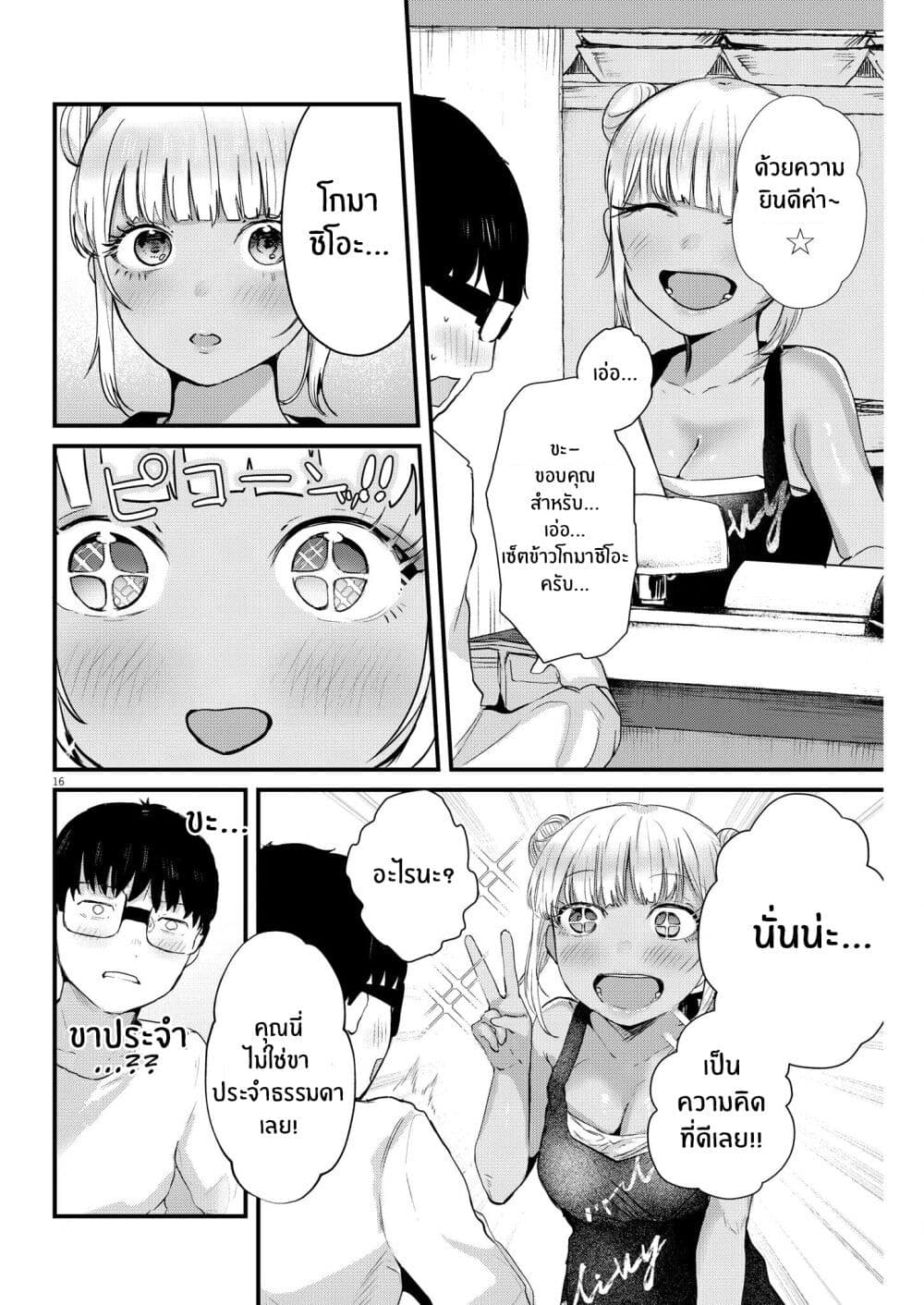 Renge To Naruto! page 16