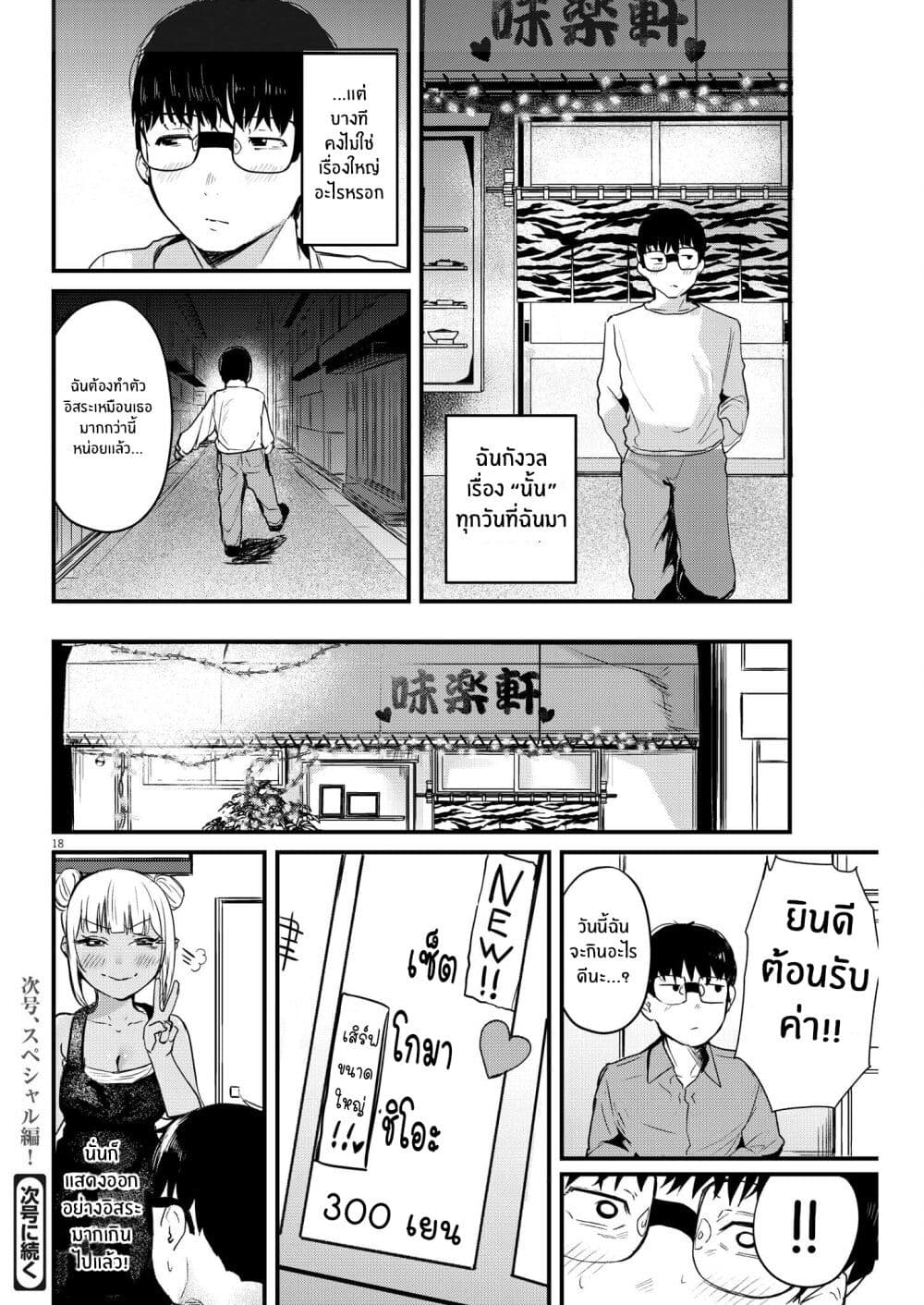 Renge To Naruto! page 18