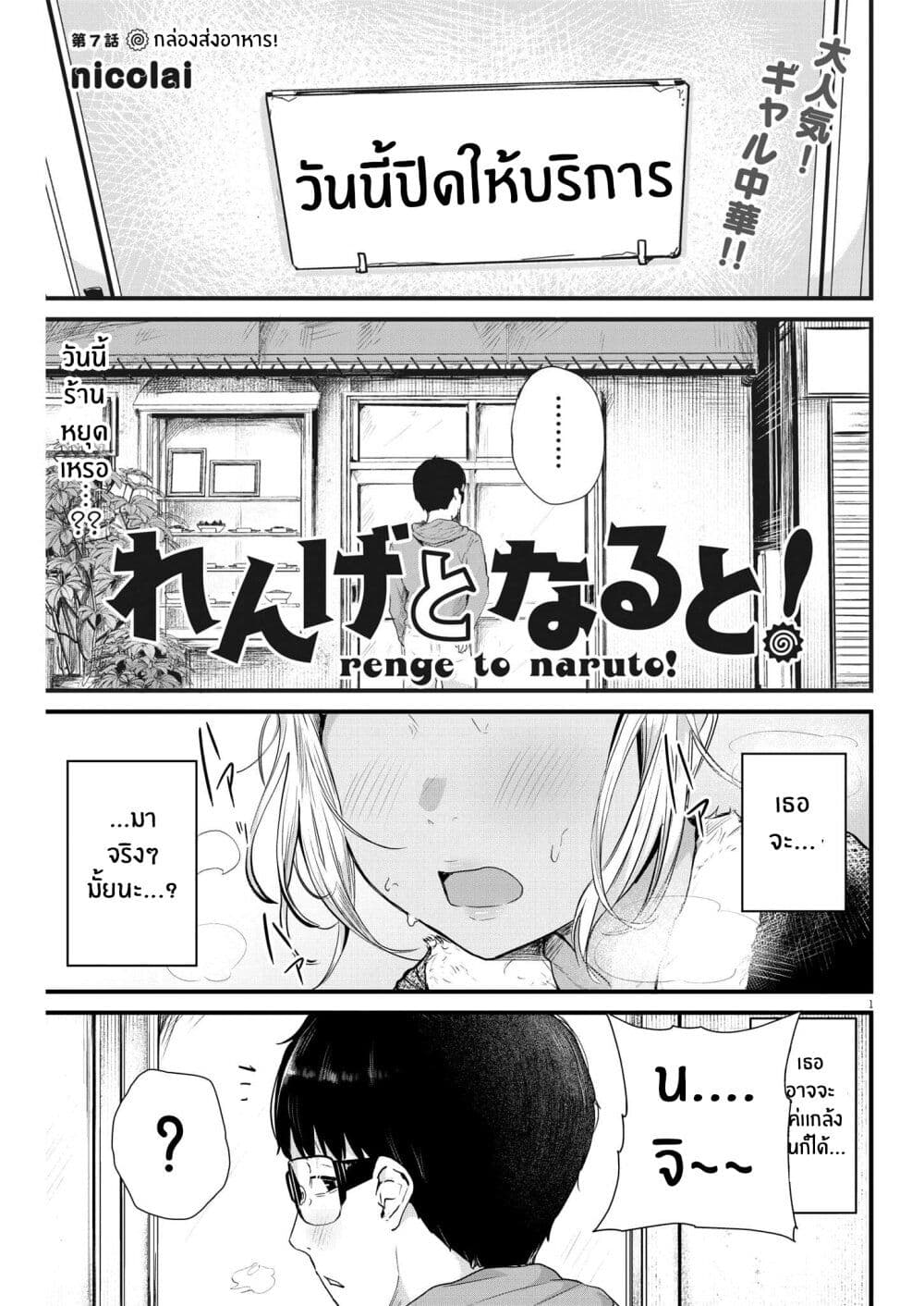 Renge To Naruto! page 1