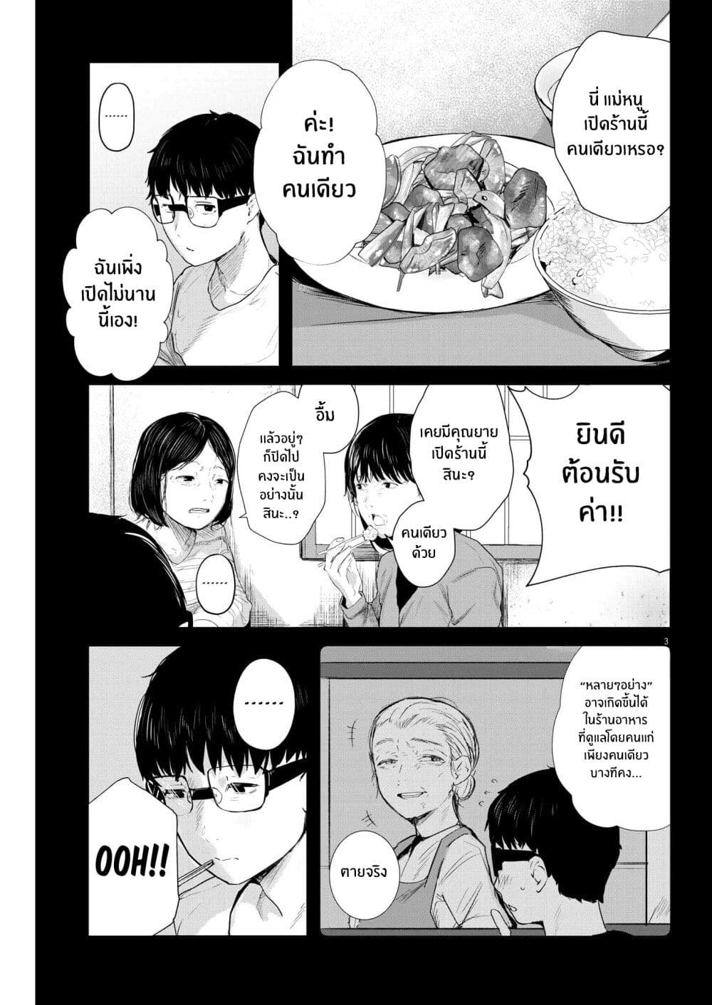 Renge To Naruto! page 3