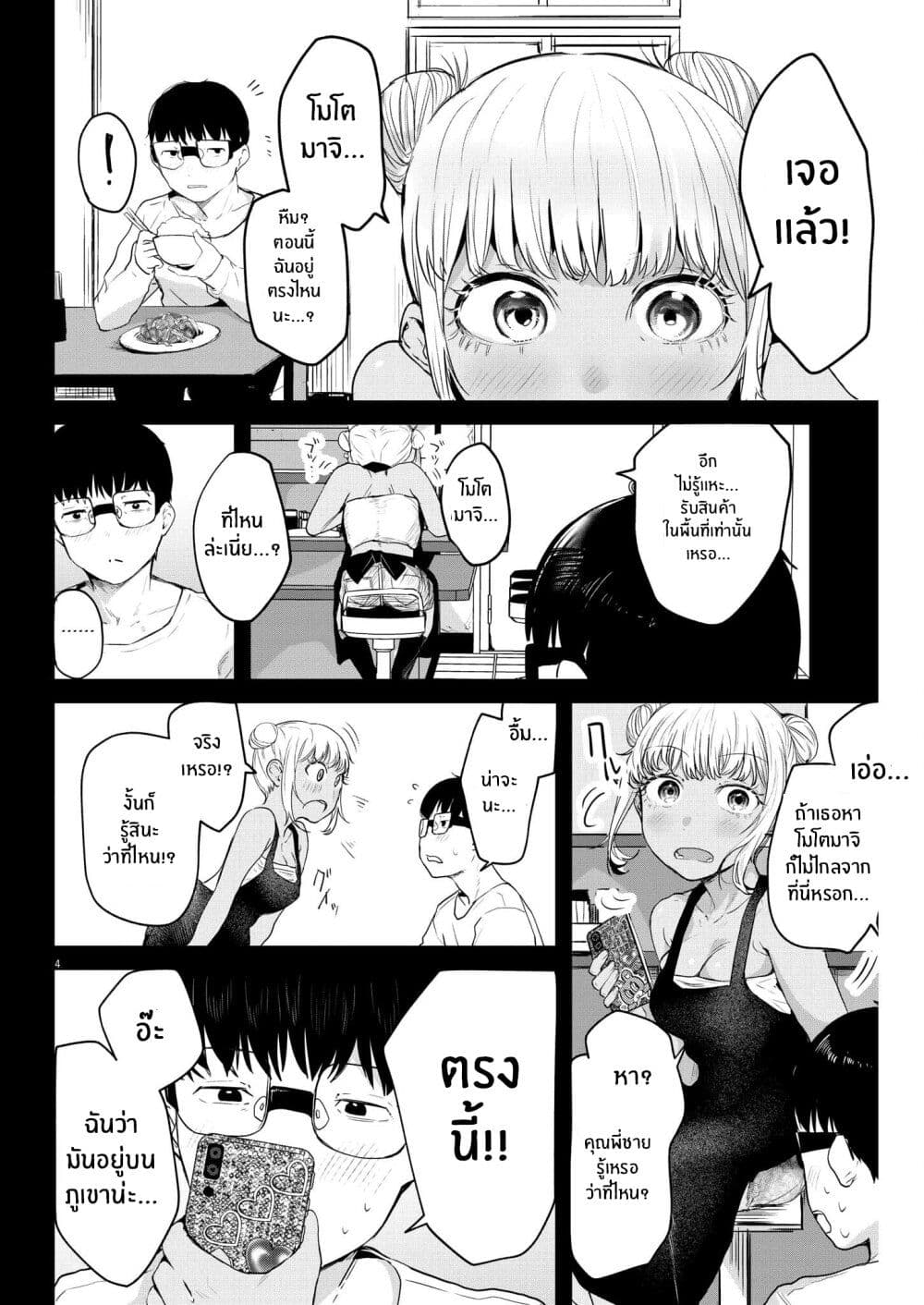 Renge To Naruto! page 4