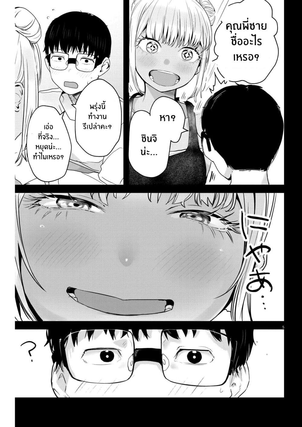 Renge To Naruto! page 5