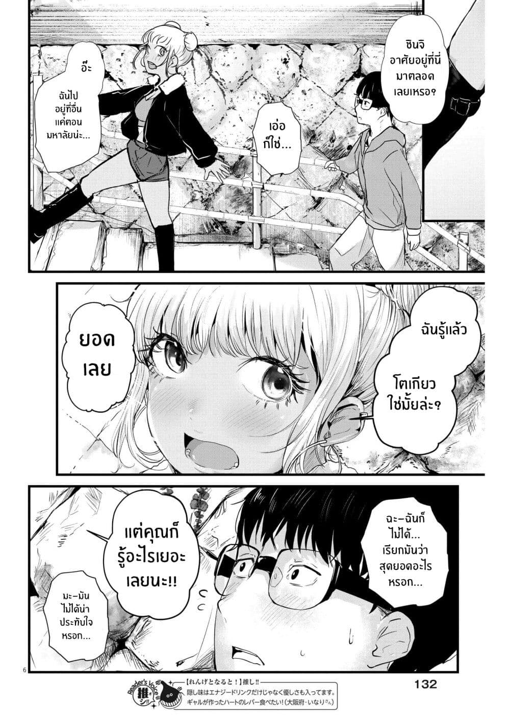 Renge To Naruto! page 6