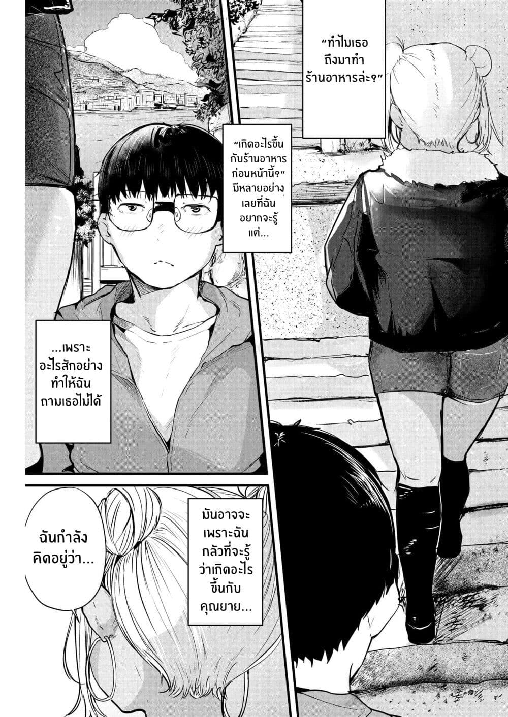Renge To Naruto! page 7