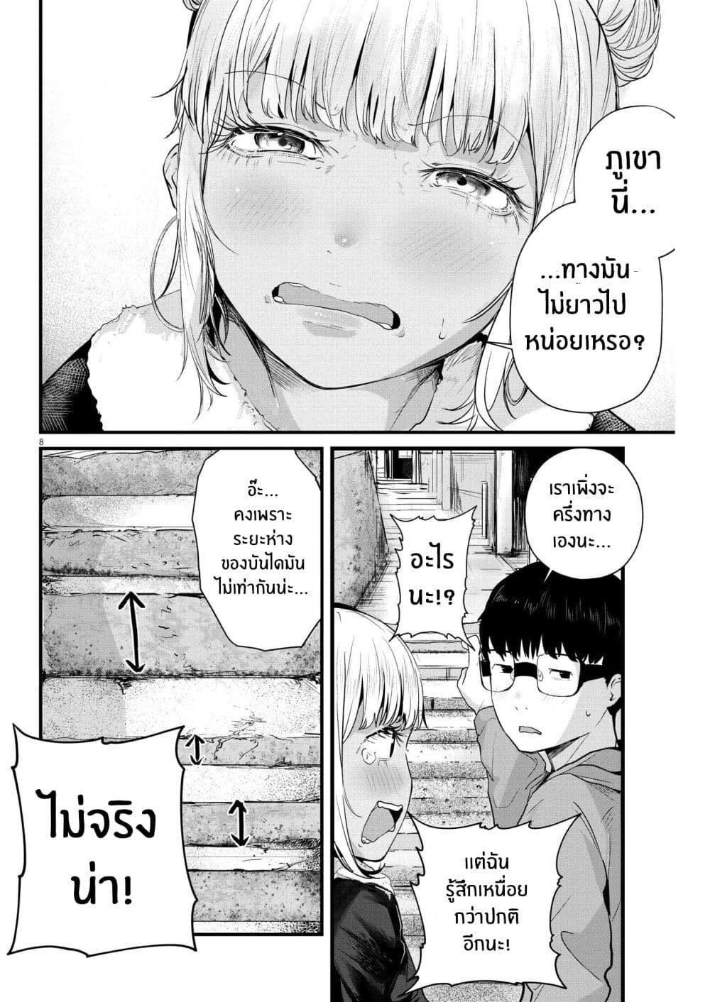 Renge To Naruto! page 8