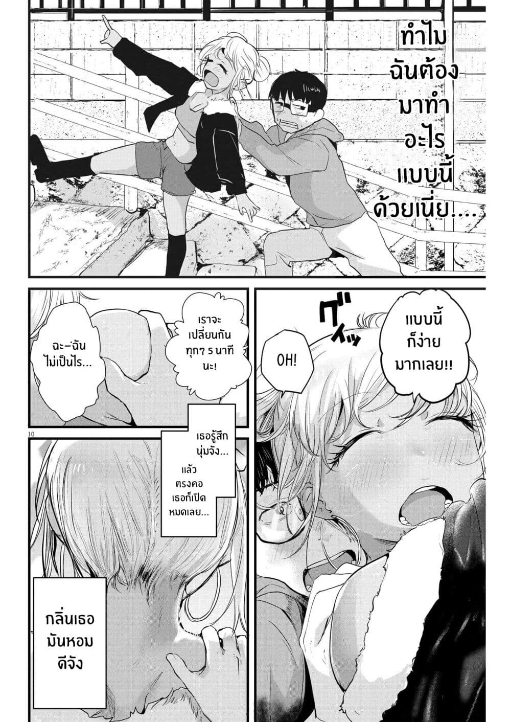 Renge To Naruto! page 10