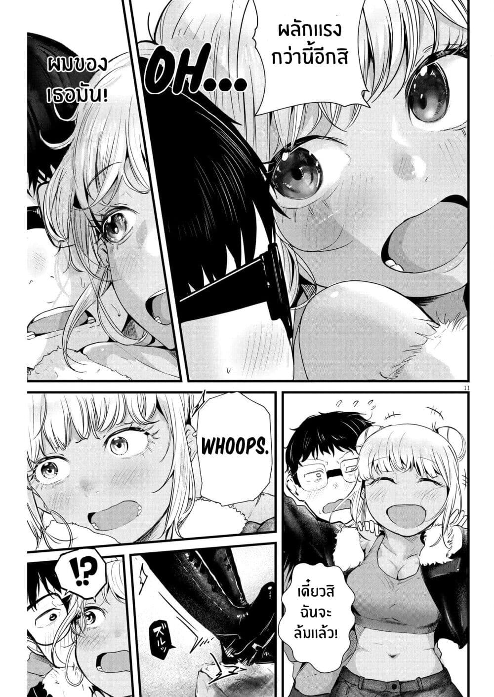 Renge To Naruto! page 11