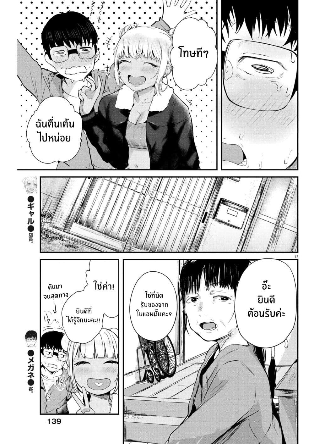Renge To Naruto! page 13