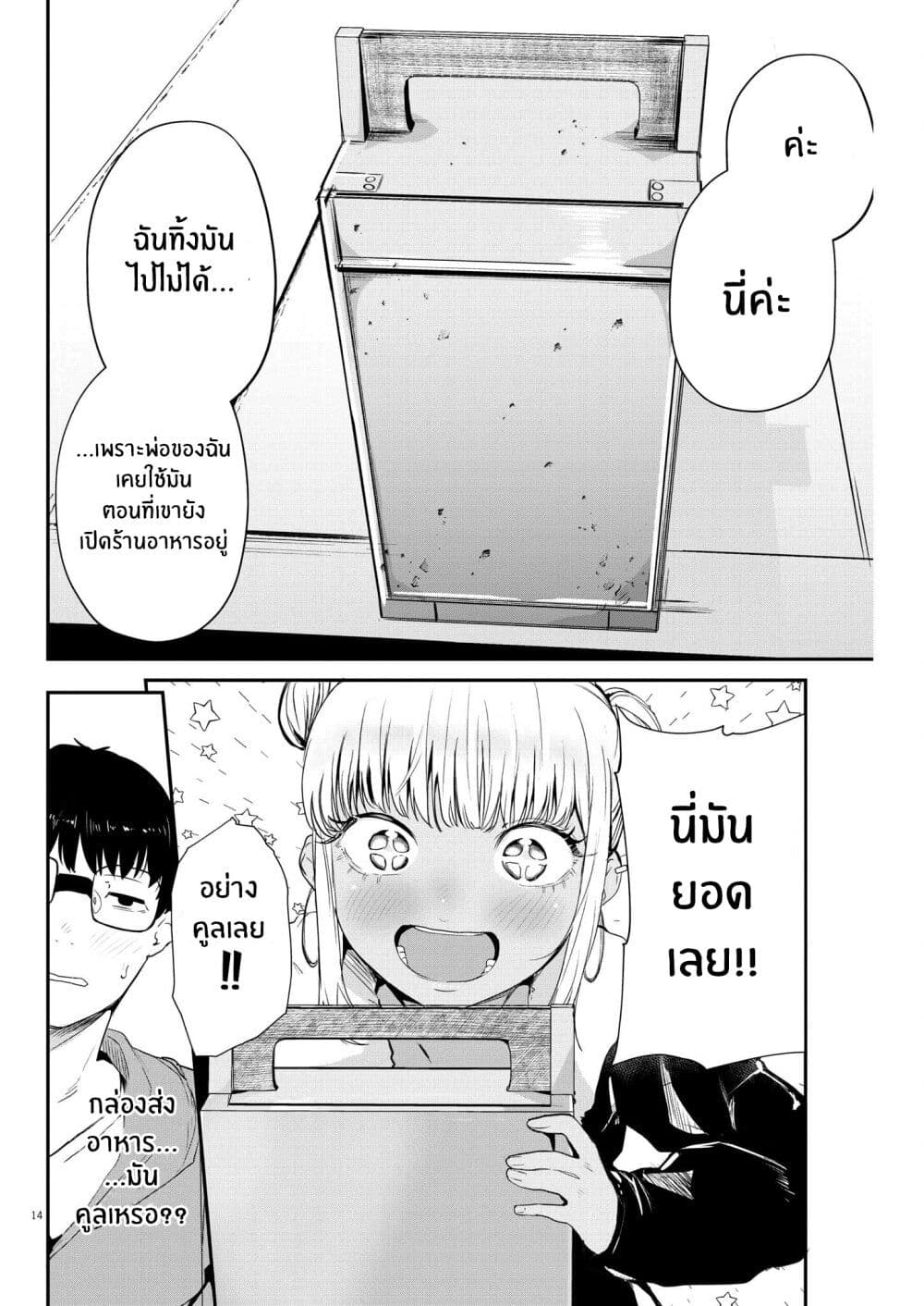 Renge To Naruto! page 14