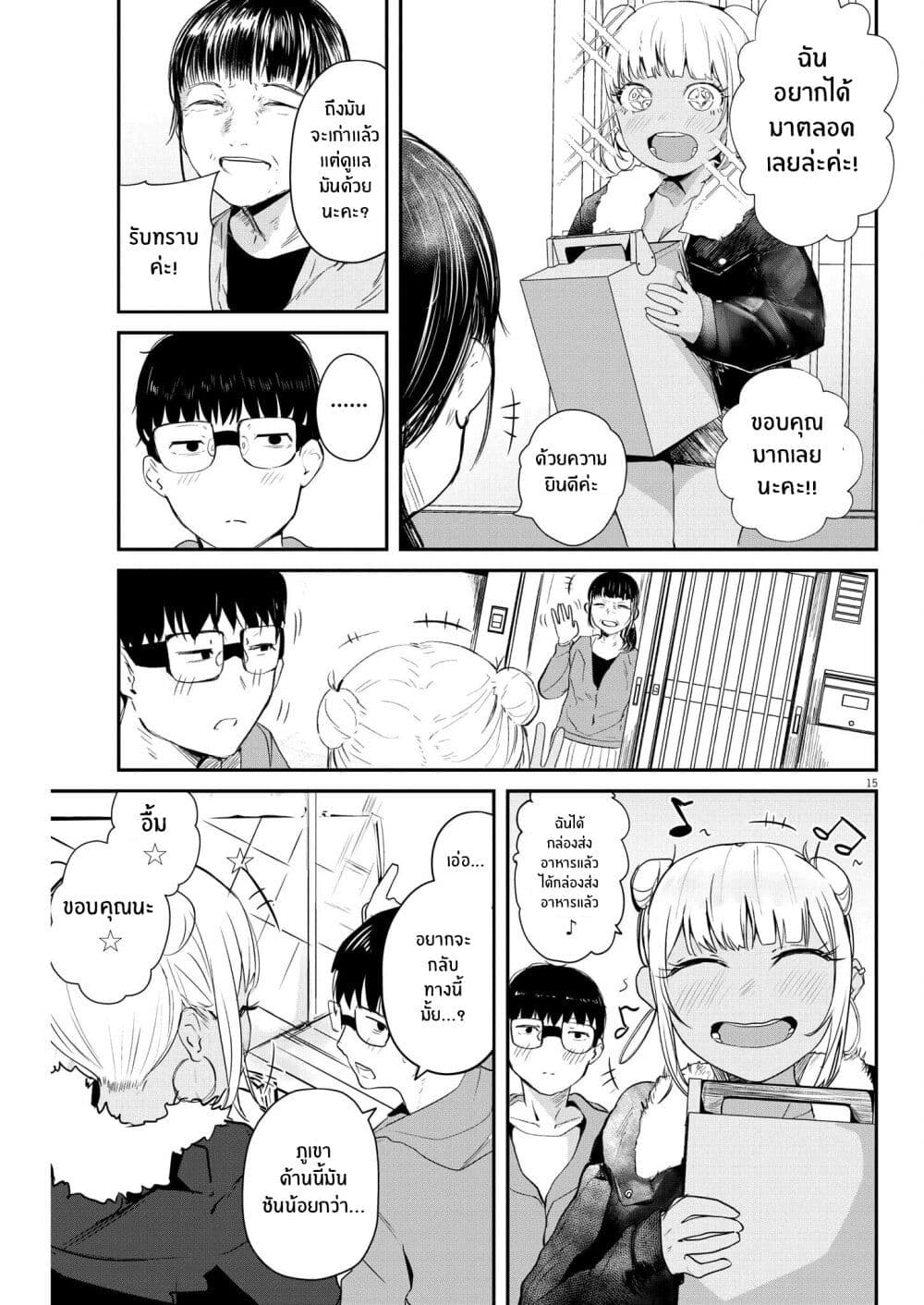 Renge To Naruto! page 15
