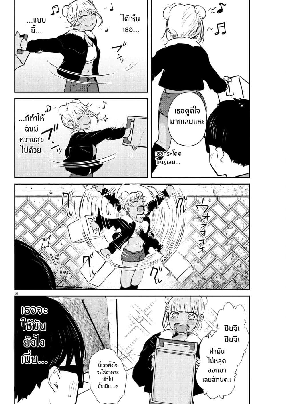 Renge To Naruto! page 16