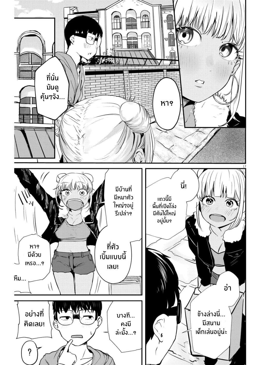 Renge To Naruto! page 17