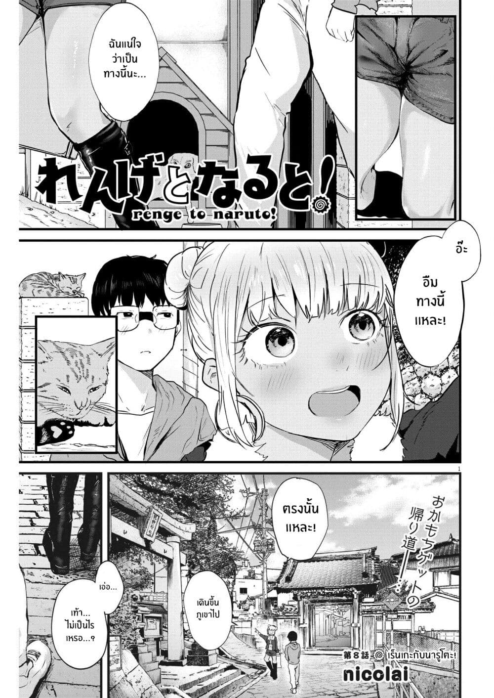 Renge To Naruto! page 1