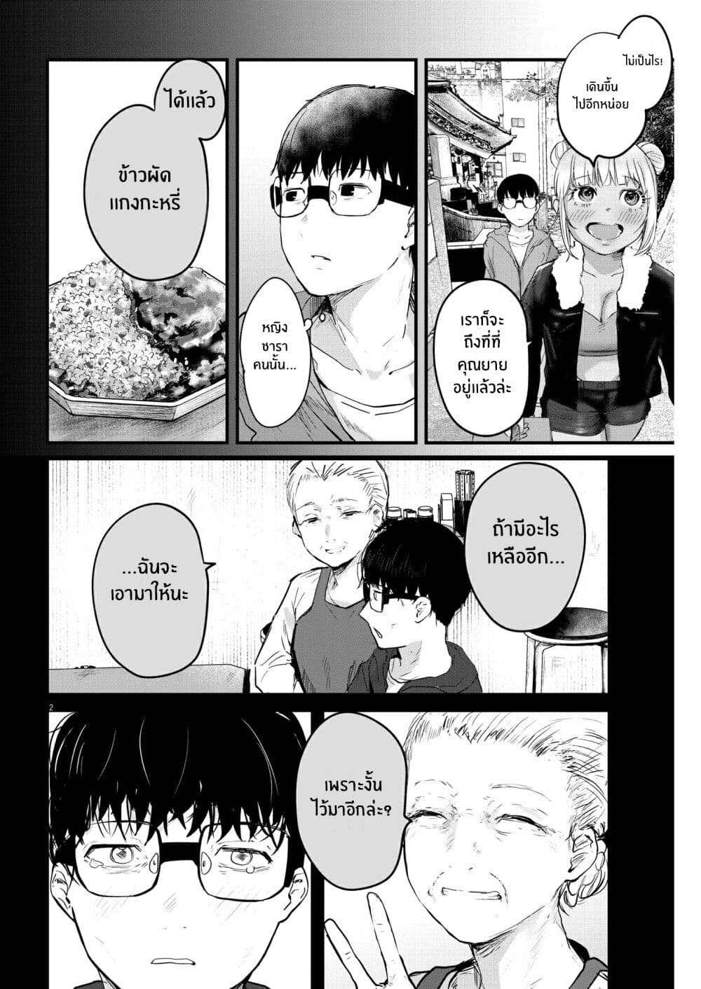 Renge To Naruto! page 2