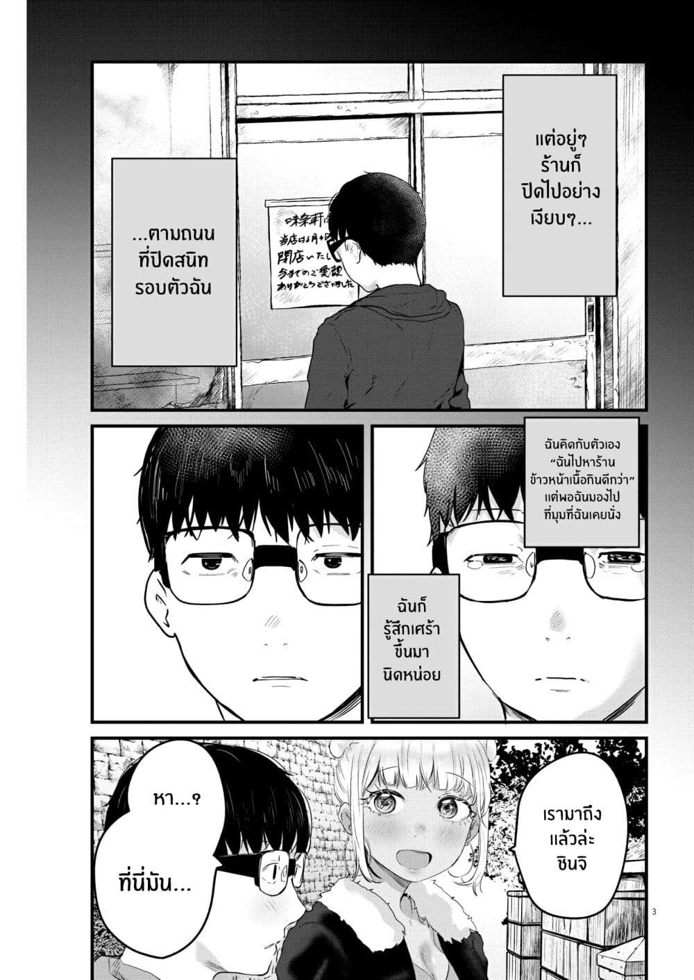 Renge To Naruto! page 3
