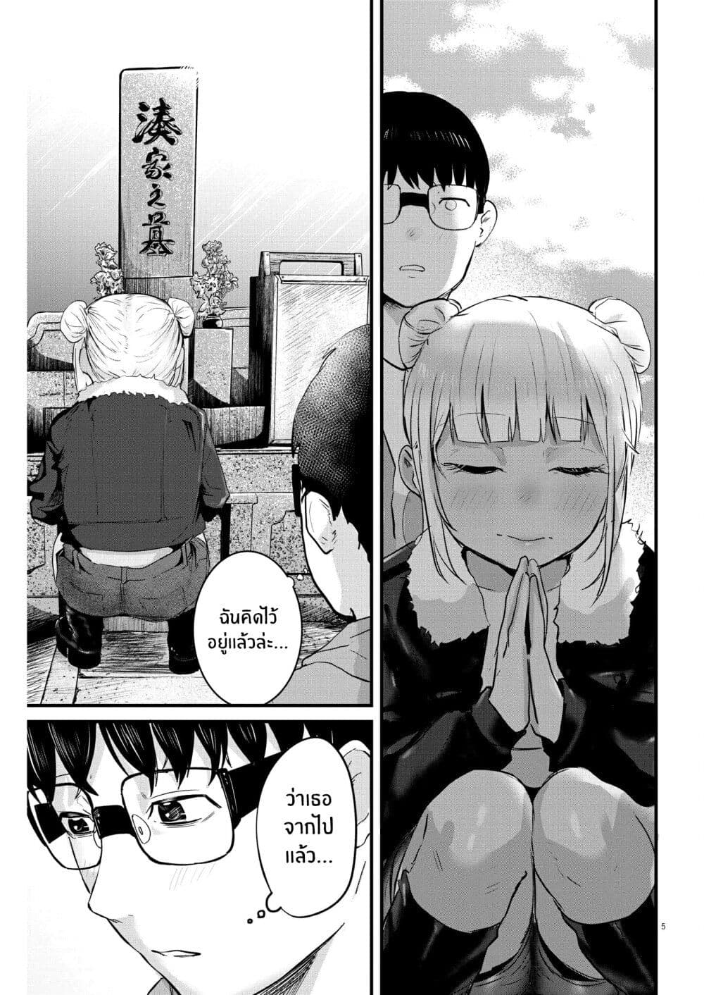 Renge To Naruto! page 5