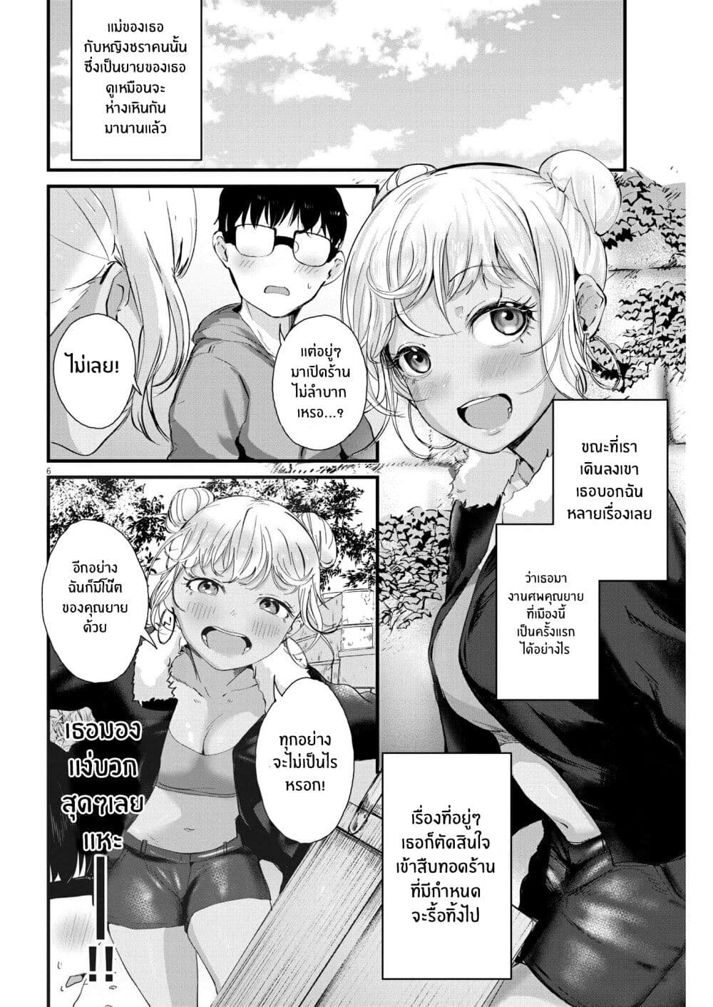 Renge To Naruto! page 6