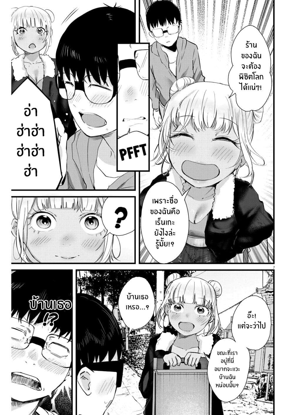 Renge To Naruto! page 7