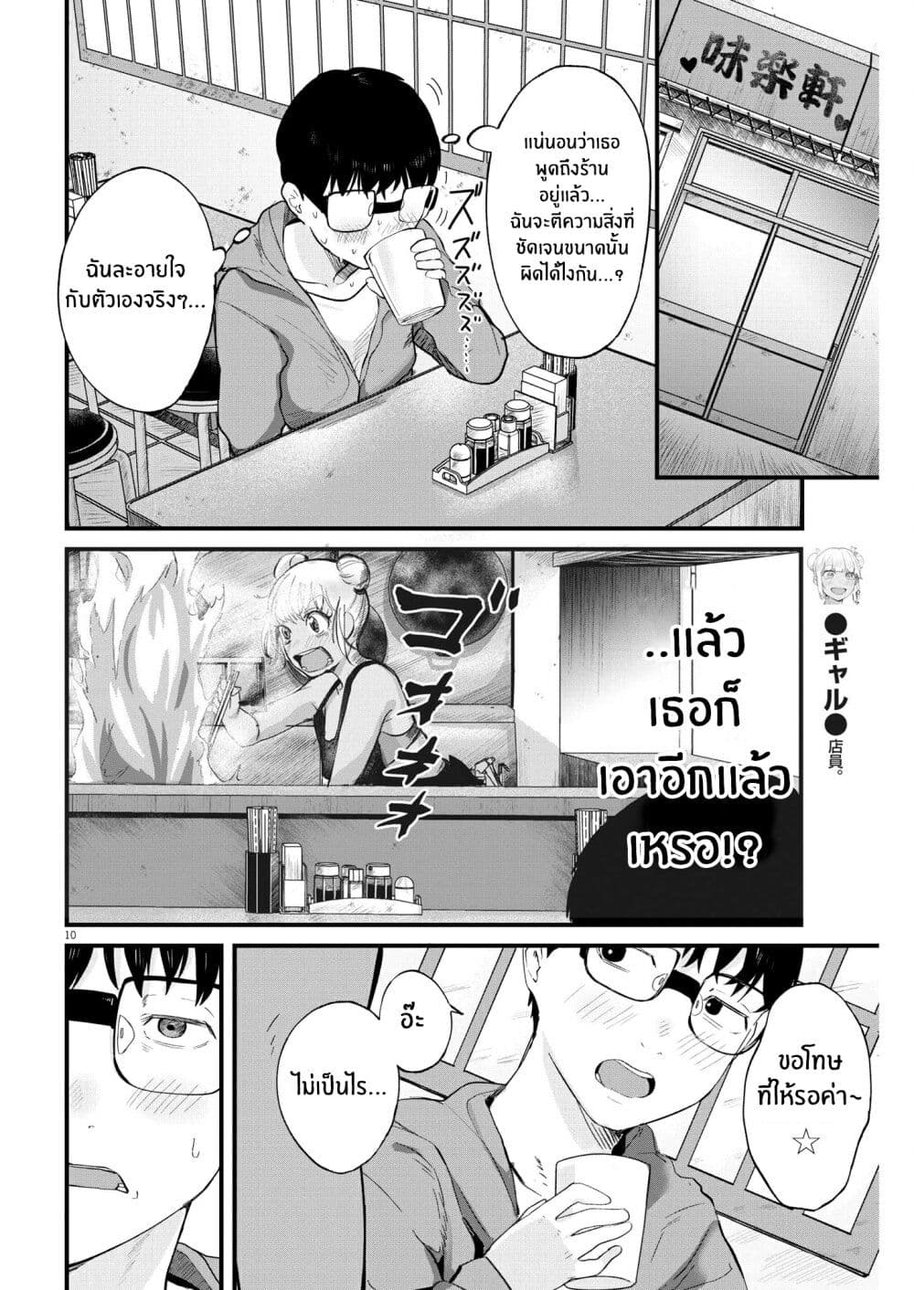 Renge To Naruto! page 10