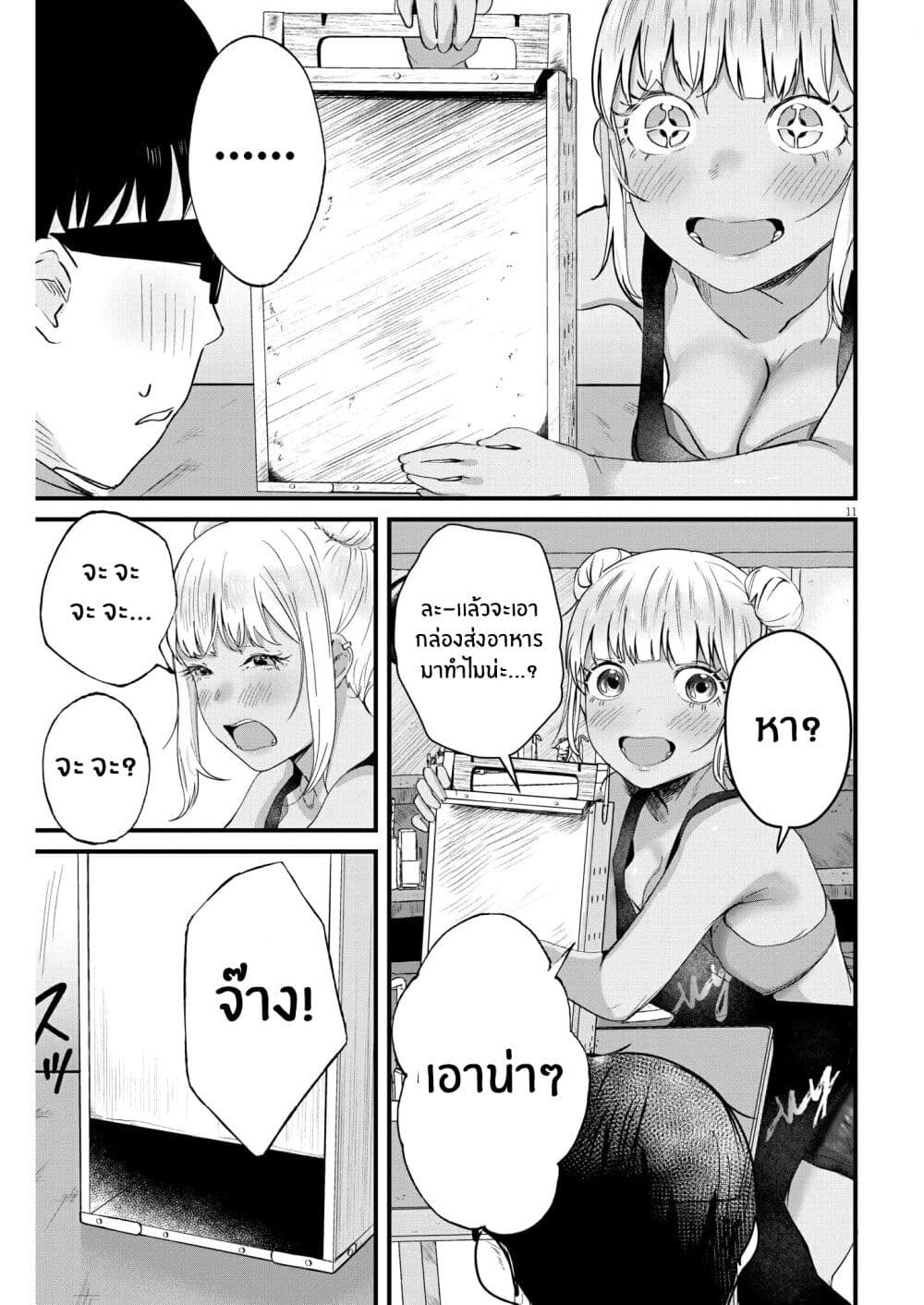 Renge To Naruto! page 11
