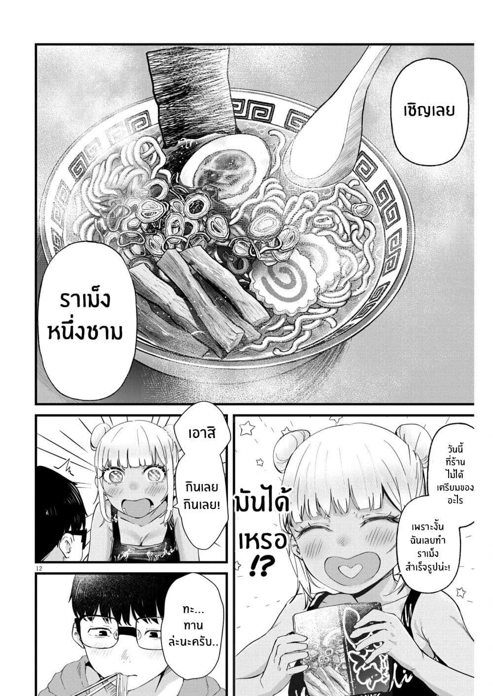Renge To Naruto! page 12