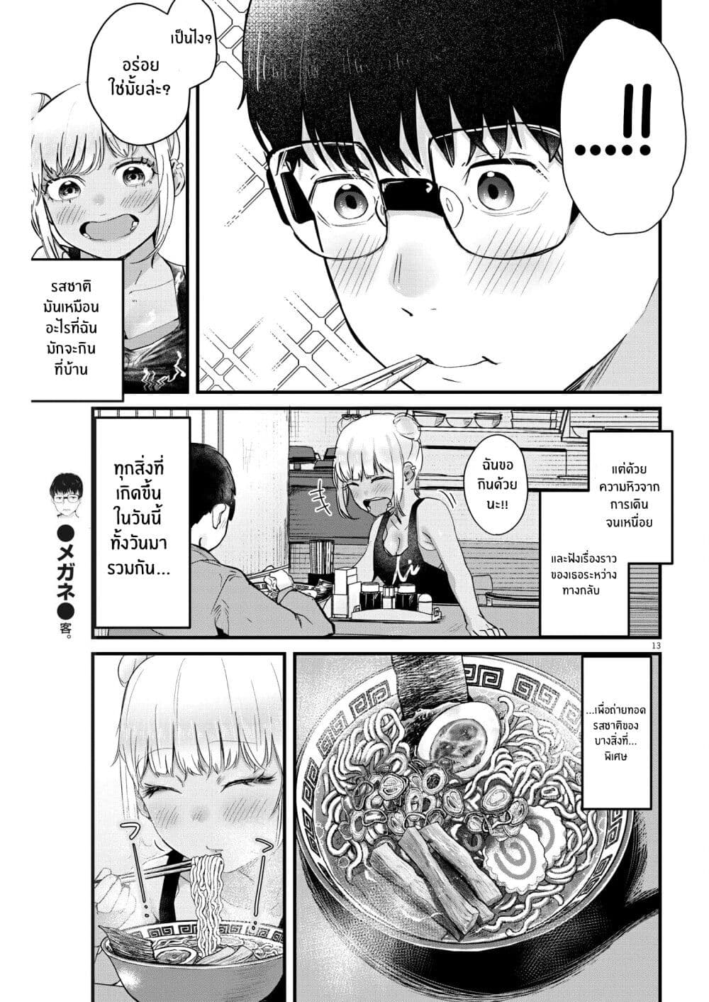 Renge To Naruto! page 13