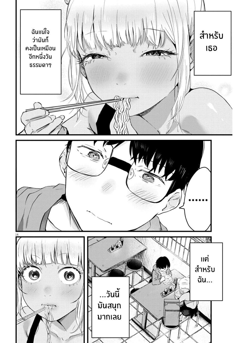 Renge To Naruto! page 14
