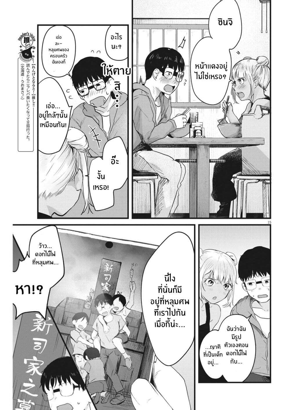Renge To Naruto! page 15