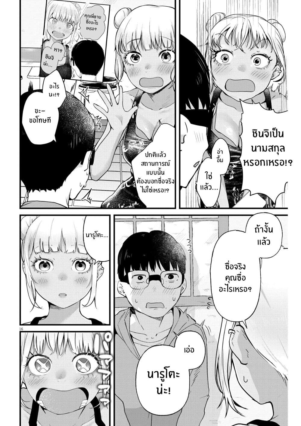 Renge To Naruto! page 16