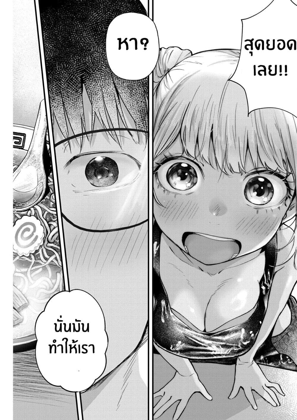Renge To Naruto! page 17