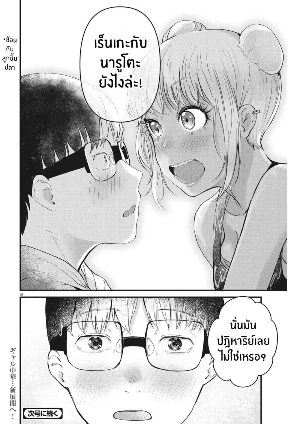 Renge To Naruto! page 18
