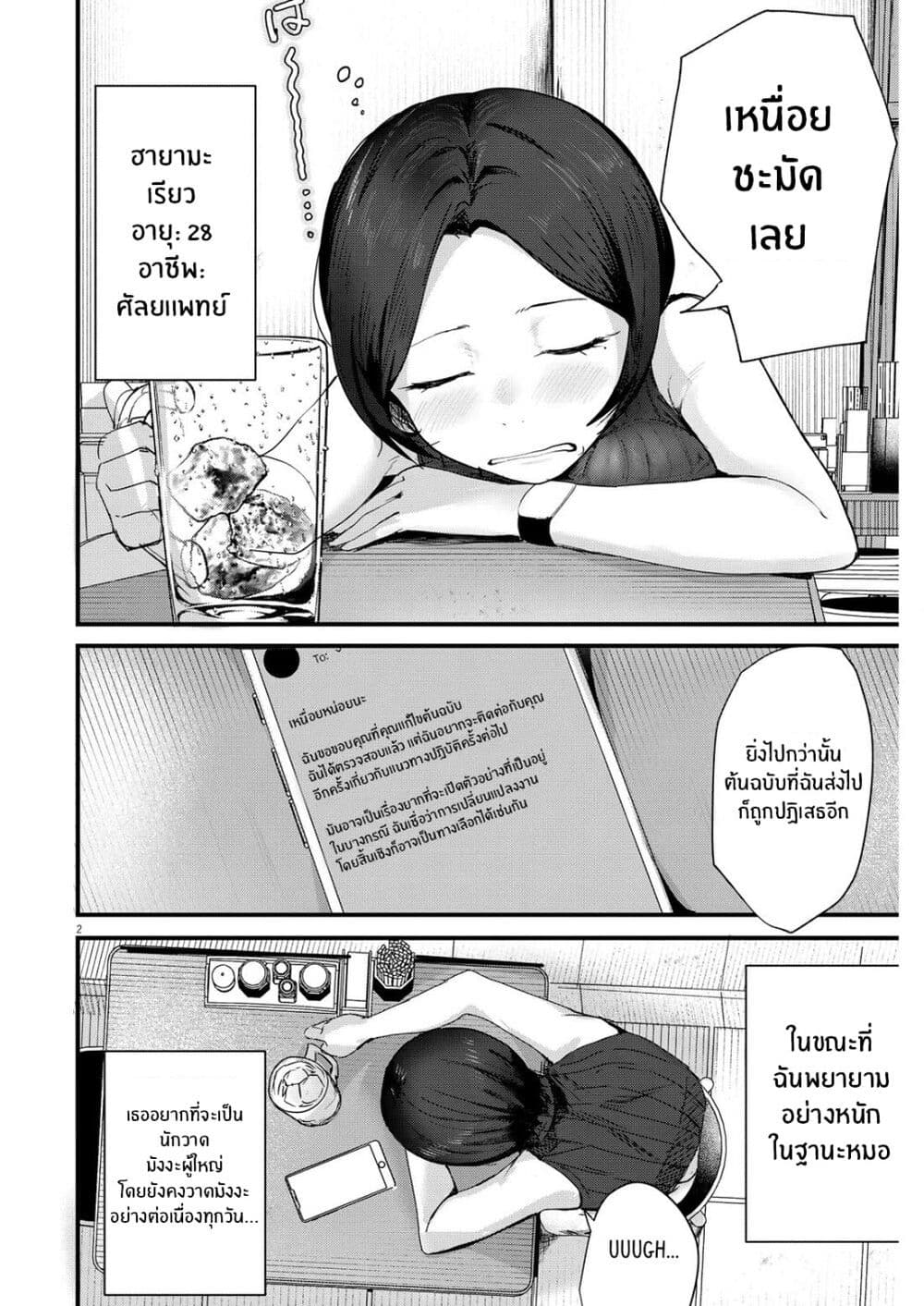Renge To Naruto! page 2