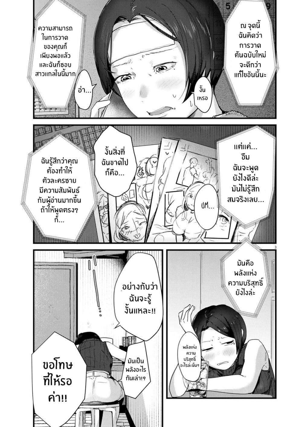 Renge To Naruto! page 3