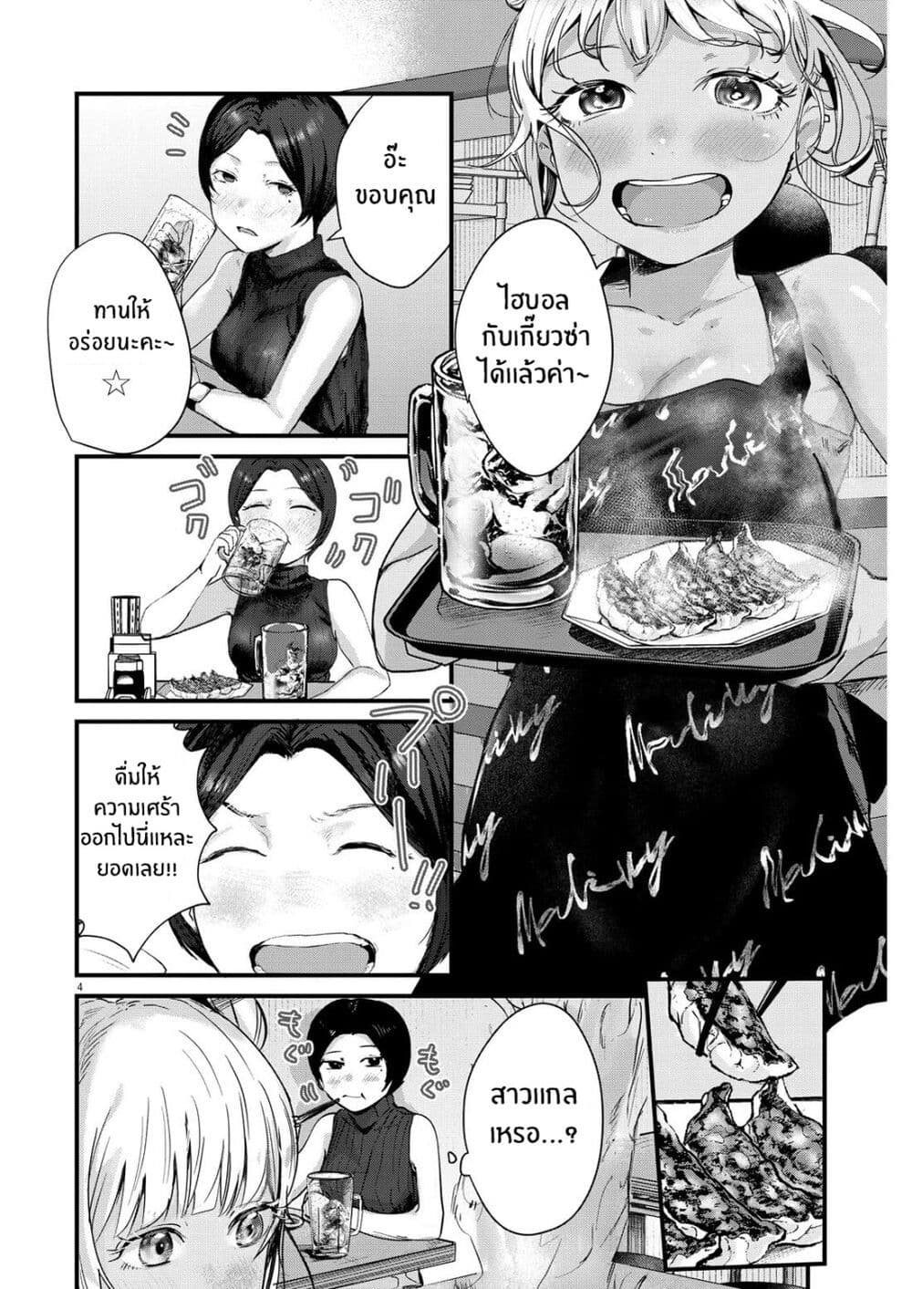 Renge To Naruto! page 4