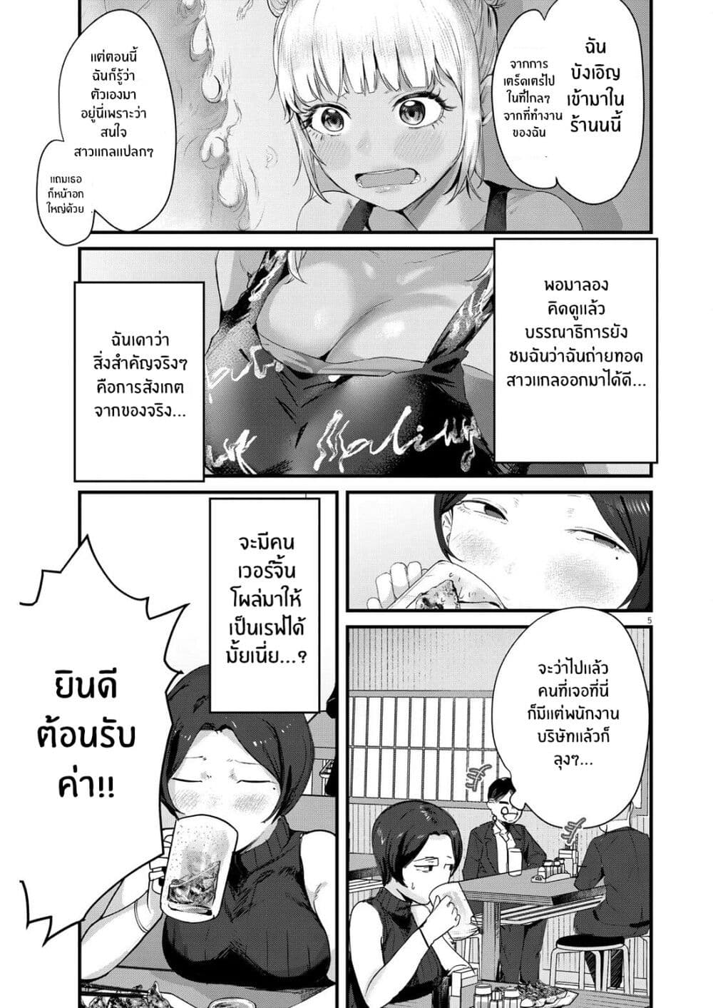 Renge To Naruto! page 5