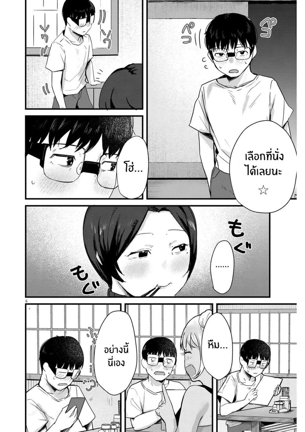 Renge To Naruto! page 6
