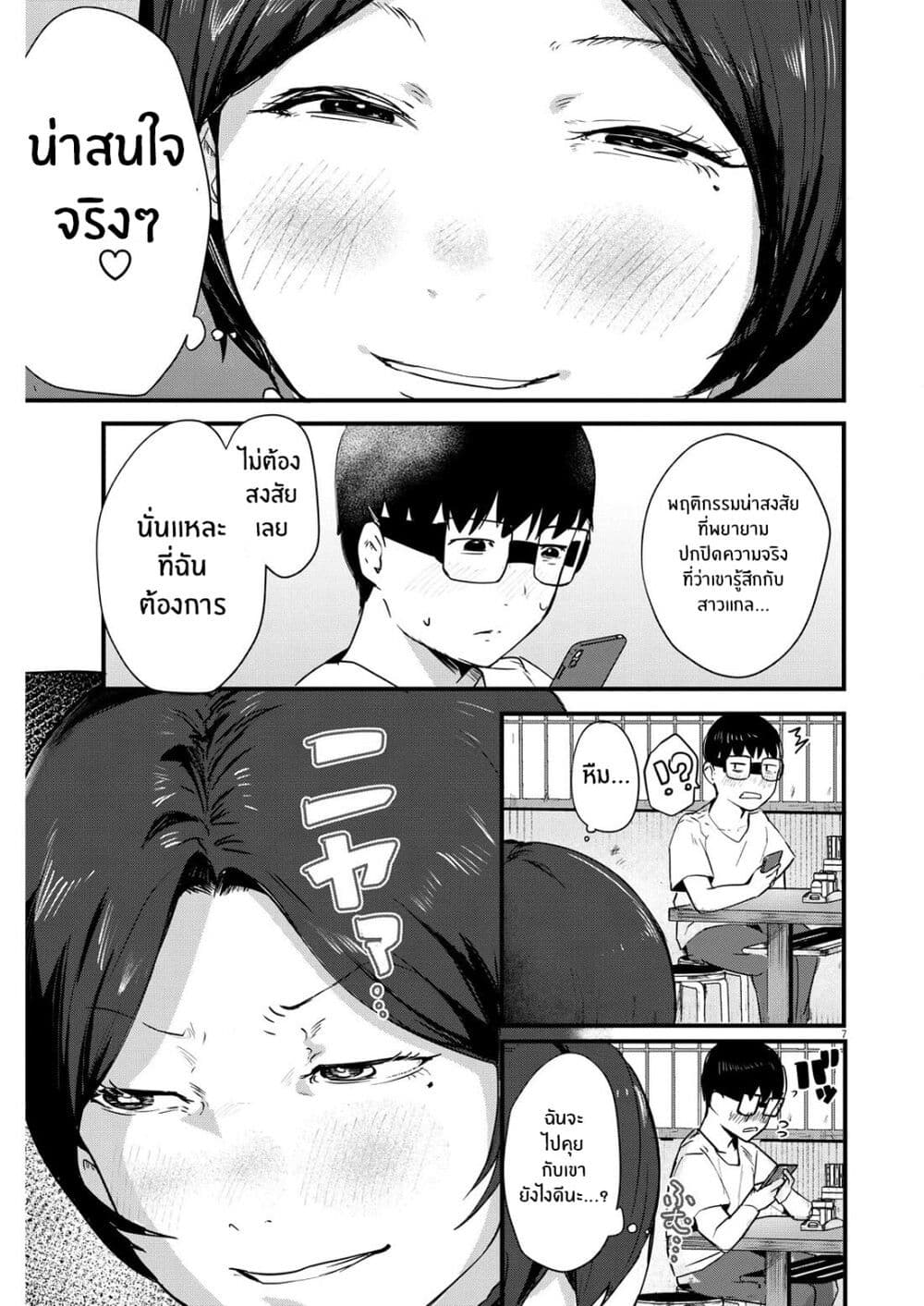 Renge To Naruto! page 7